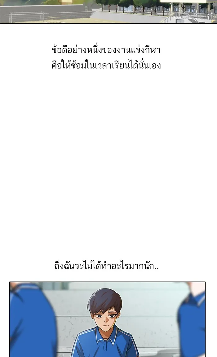 Random Chat สาวจากแรนดอมแชต - หน้า 105