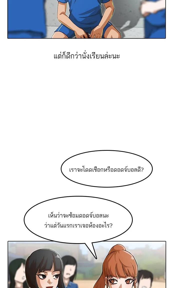 Random Chat สาวจากแรนดอมแชต - หน้า 106