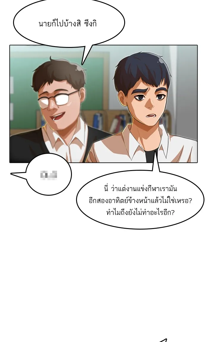 Random Chat สาวจากแรนดอมแชต - หน้า 25