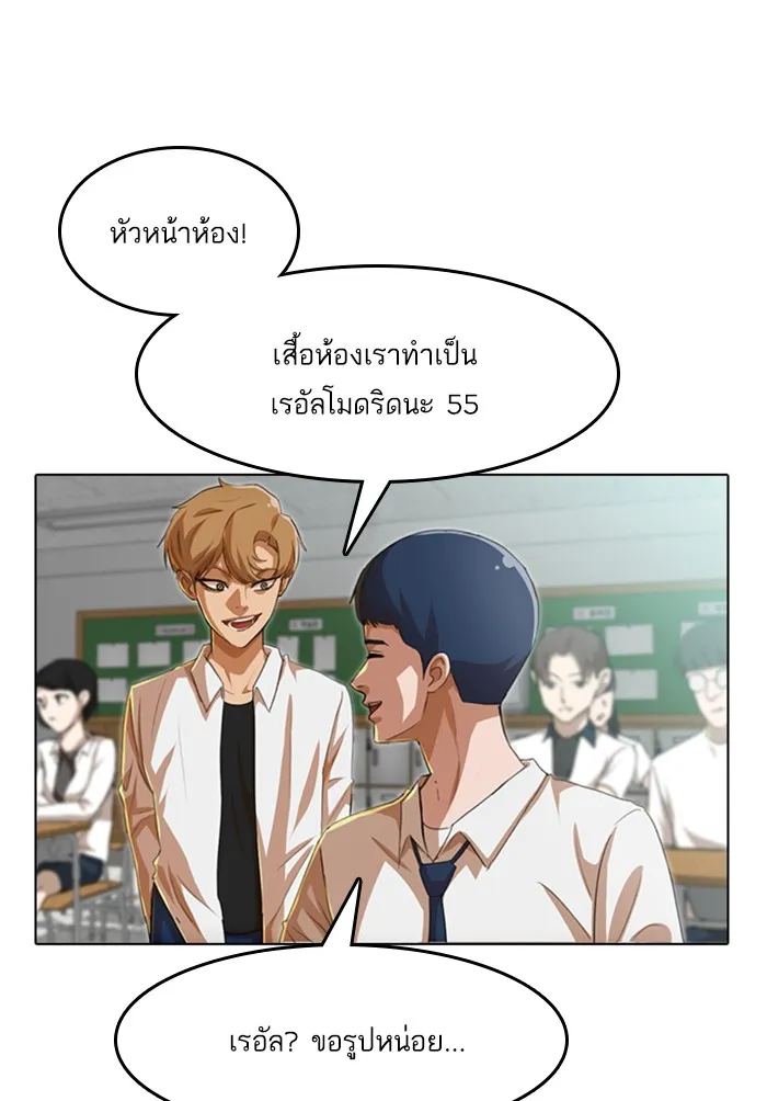 Random Chat สาวจากแรนดอมแชต - หน้า 28