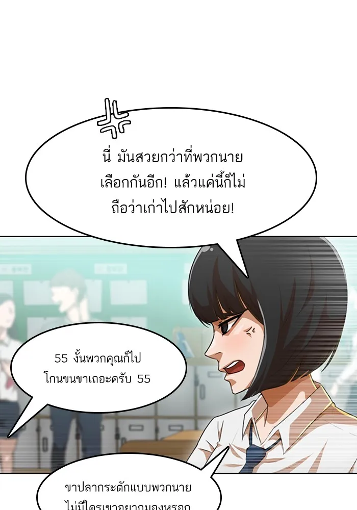 Random Chat สาวจากแรนดอมแชต - หน้า 43