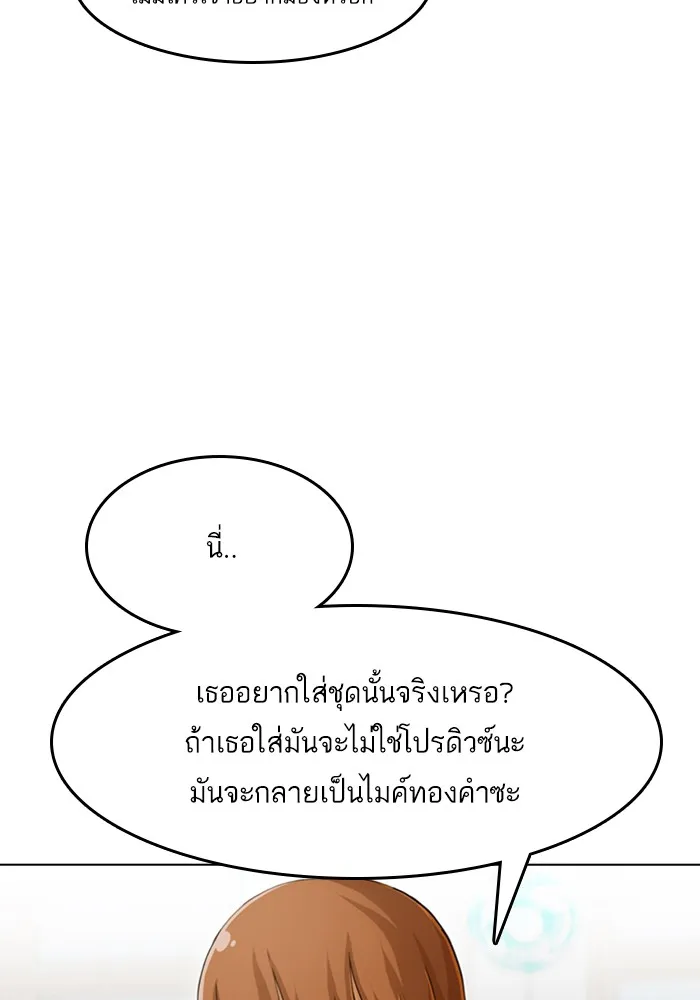 Random Chat สาวจากแรนดอมแชต - หน้า 44