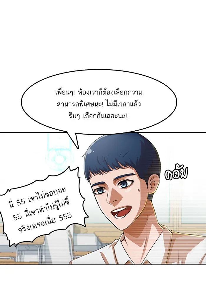 Random Chat สาวจากแรนดอมแชต - หน้า 59