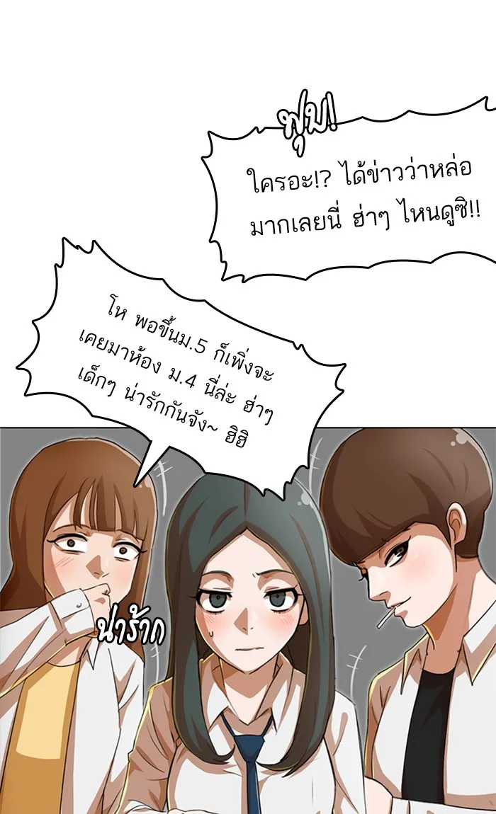 Random Chat สาวจากแรนดอมแชต - หน้า 74