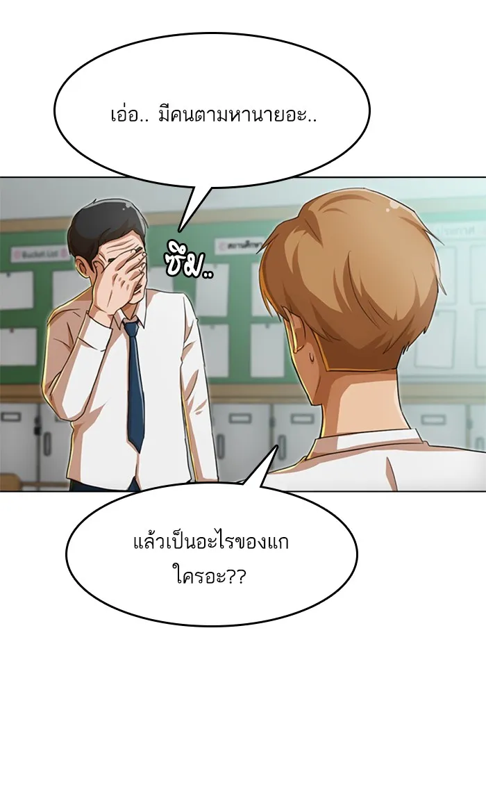 Random Chat สาวจากแรนดอมแชต - หน้า 78