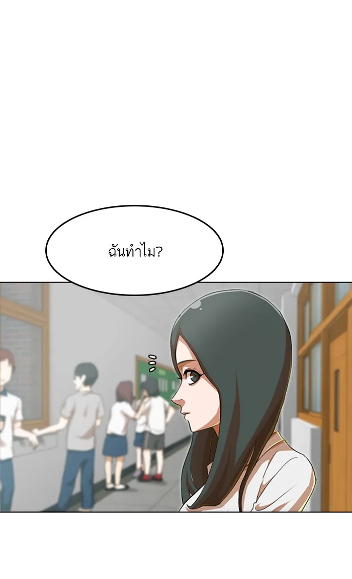 Random Chat สาวจากแรนดอมแชต - หน้า 81