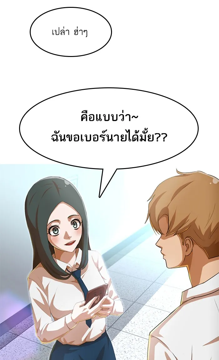 Random Chat สาวจากแรนดอมแชต - หน้า 88