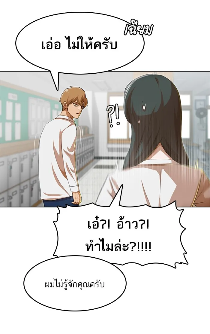 Random Chat สาวจากแรนดอมแชต - หน้า 91