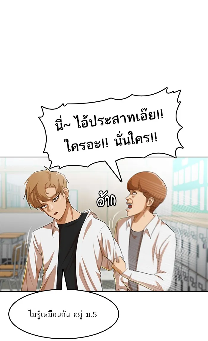 Random Chat สาวจากแรนดอมแชต - หน้า 93