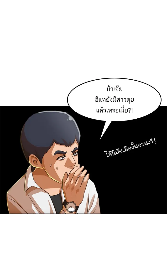 Random Chat สาวจากแรนดอมแชต - หน้า 94