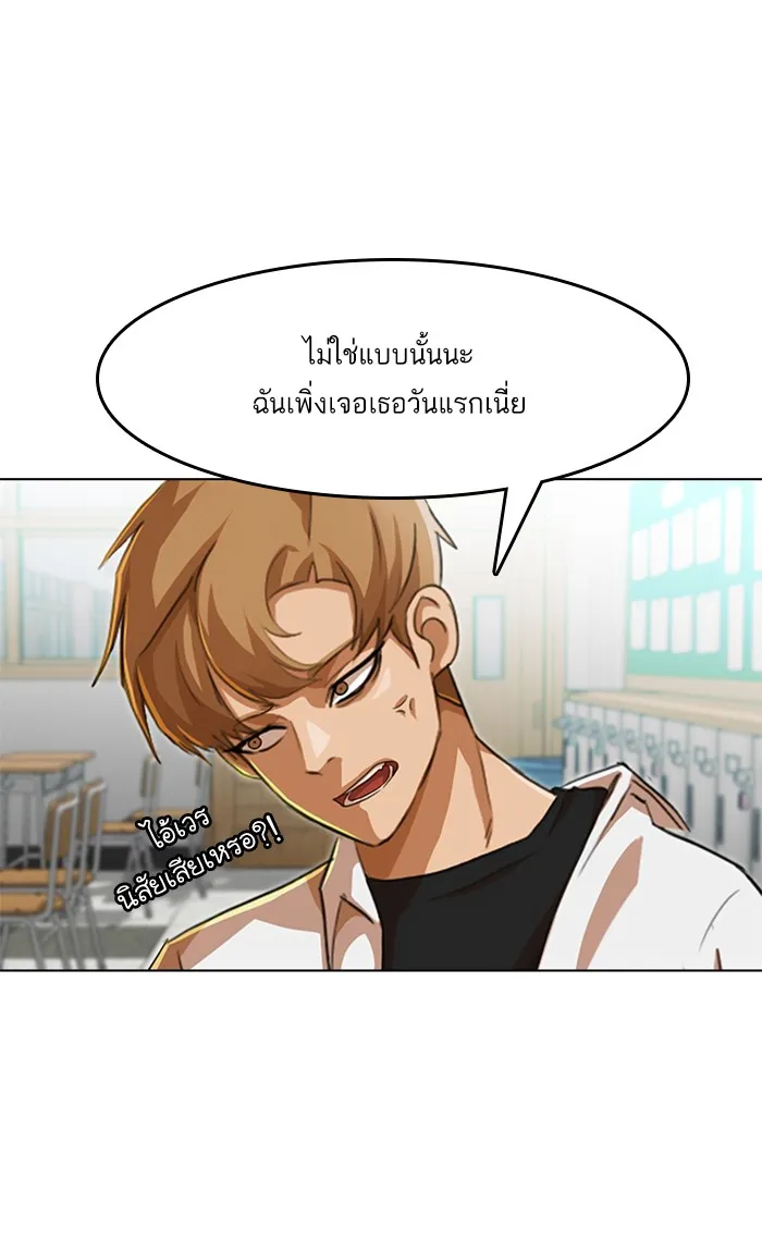 Random Chat สาวจากแรนดอมแชต - หน้า 95