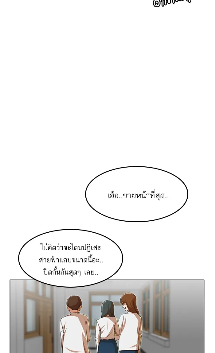 Random Chat สาวจากแรนดอมแชต - หน้า 97