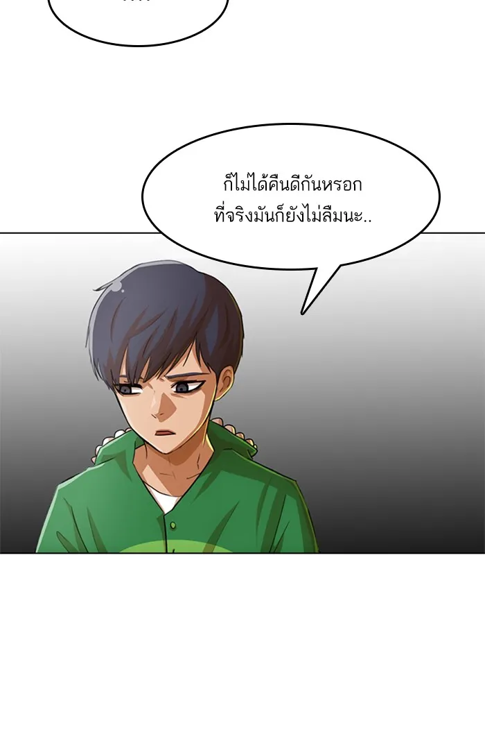 Random Chat สาวจากแรนดอมแชต - หน้า 121