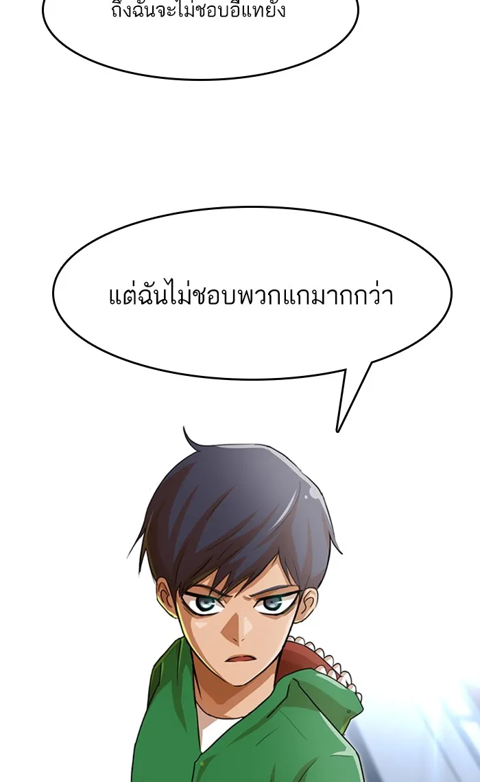 Random Chat สาวจากแรนดอมแชต - หน้า 138