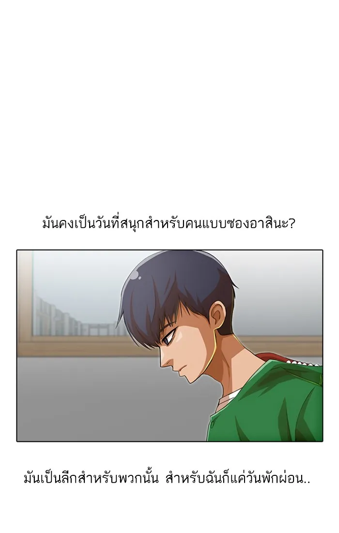 Random Chat สาวจากแรนดอมแชต - หน้า 19