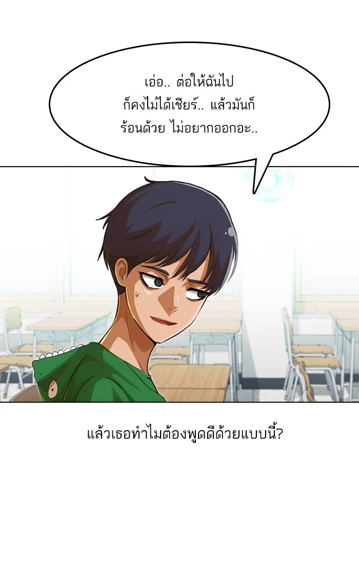 Random Chat สาวจากแรนดอมแชต - หน้า 33