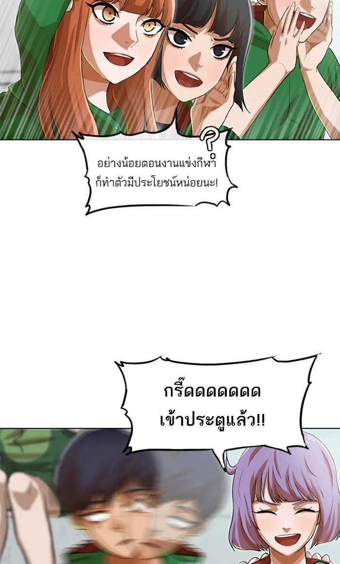 Random Chat สาวจากแรนดอมแชต - หน้า 78