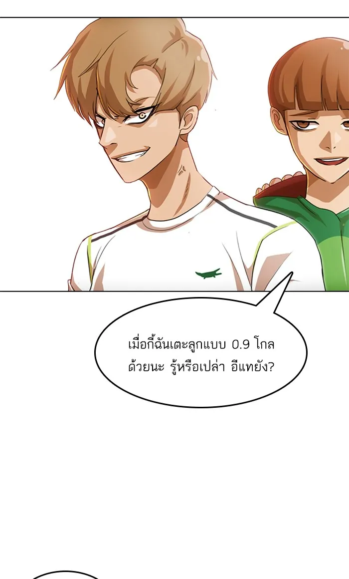 Random Chat สาวจากแรนดอมแชต - หน้า 83