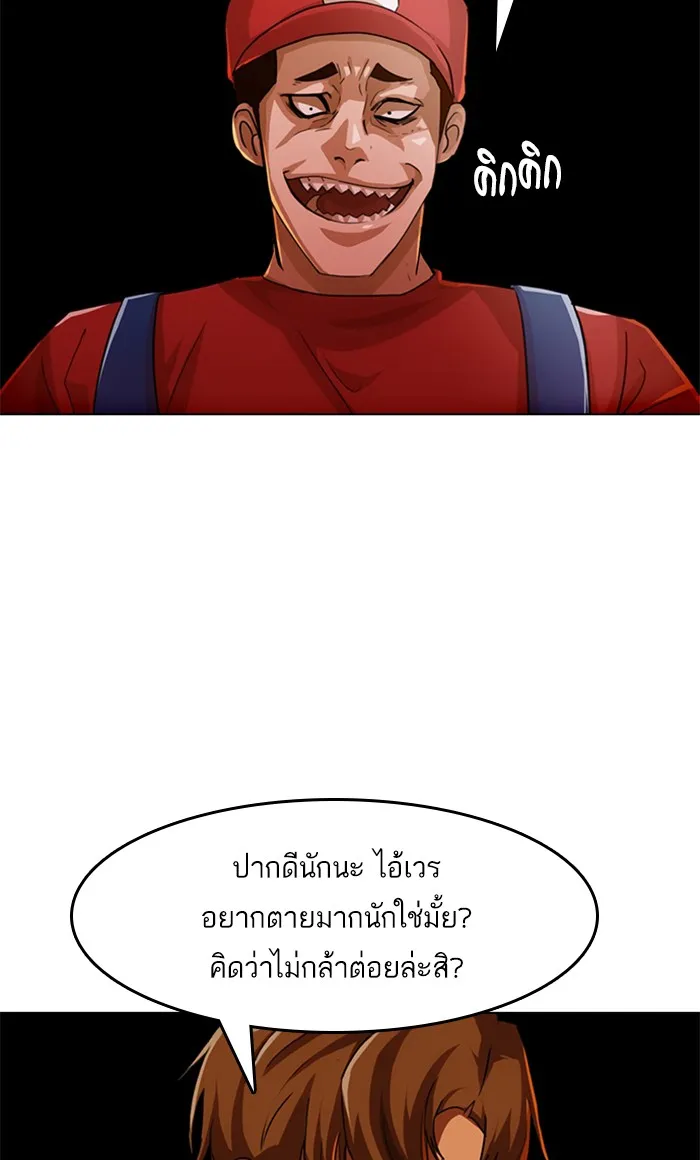 Random Chat สาวจากแรนดอมแชต - หน้า 96