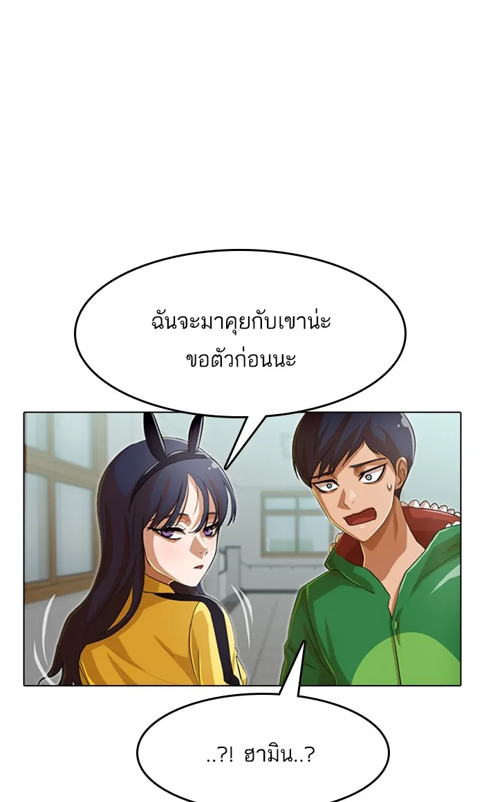 Random Chat สาวจากแรนดอมแชต - หน้า 20