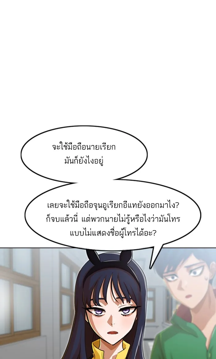 Random Chat สาวจากแรนดอมแชต - หน้า 23