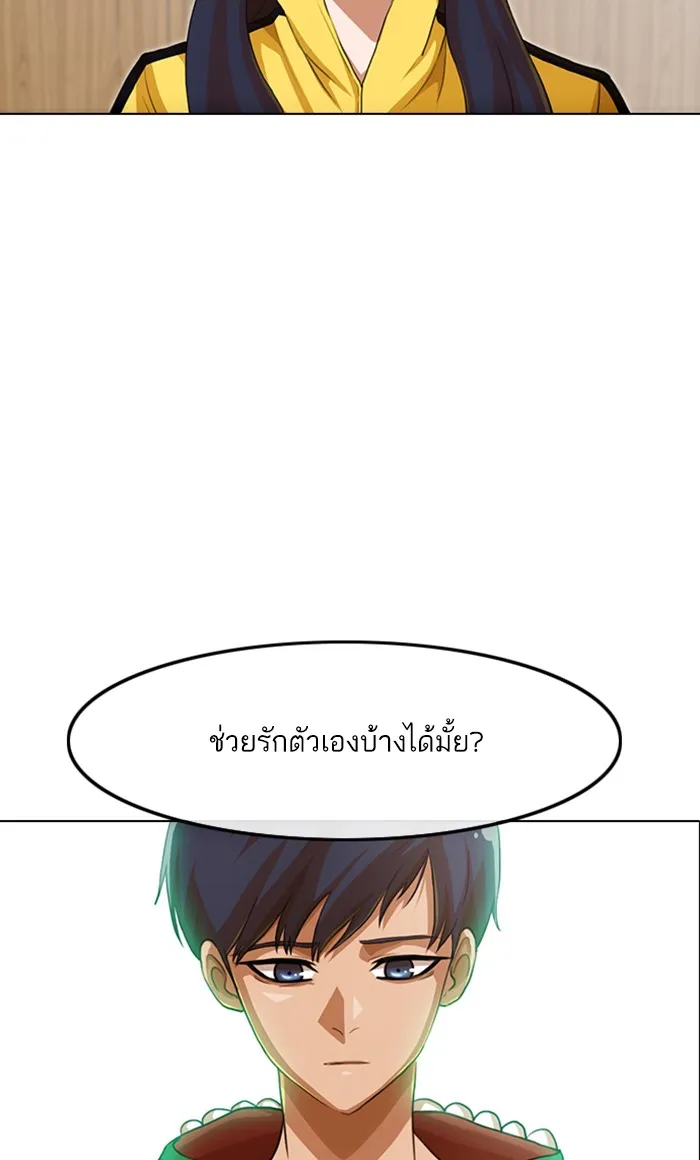 Random Chat สาวจากแรนดอมแชต - หน้า 41