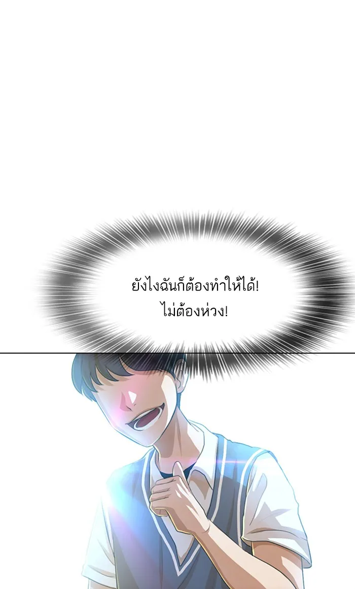 Random Chat สาวจากแรนดอมแชต - หน้า 52