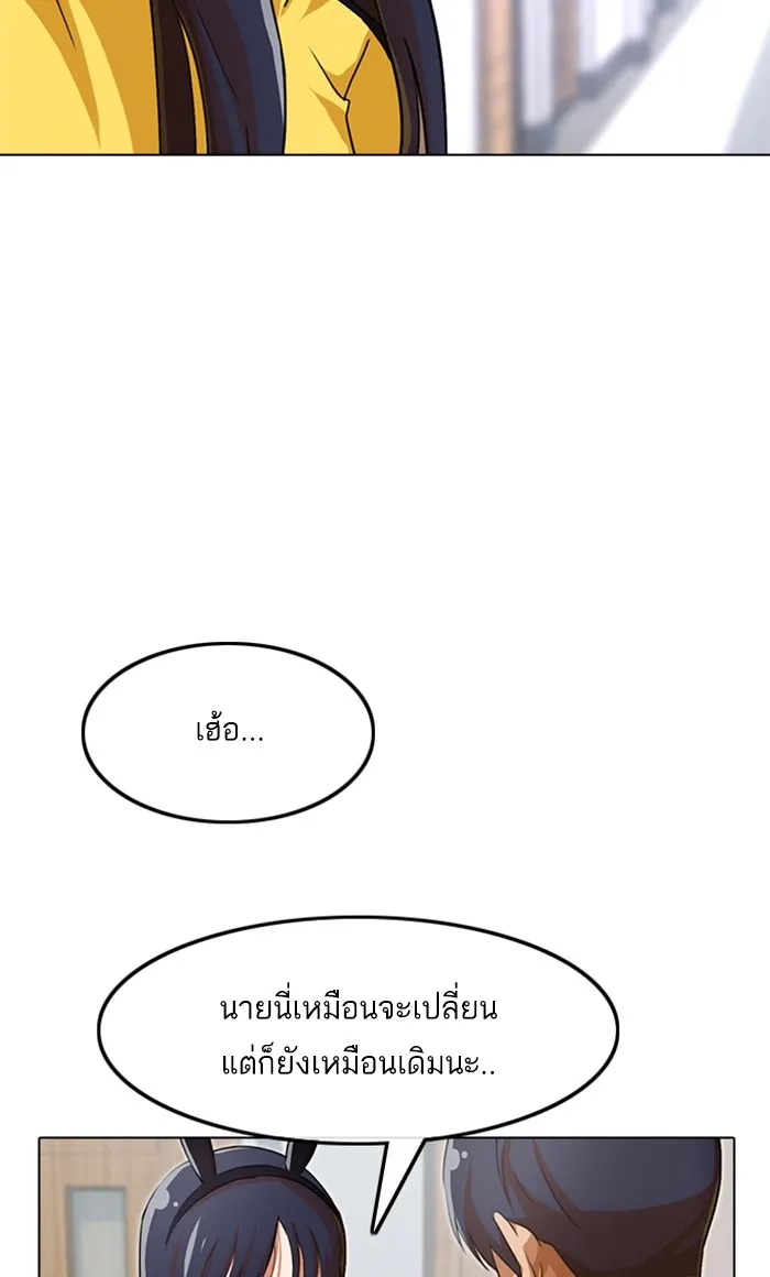 Random Chat สาวจากแรนดอมแชต - หน้า 54