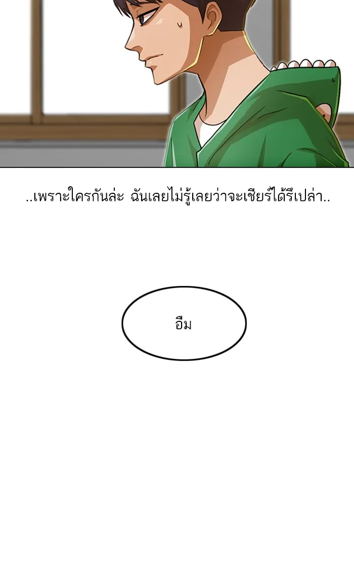 Random Chat สาวจากแรนดอมแชต - หน้า 61