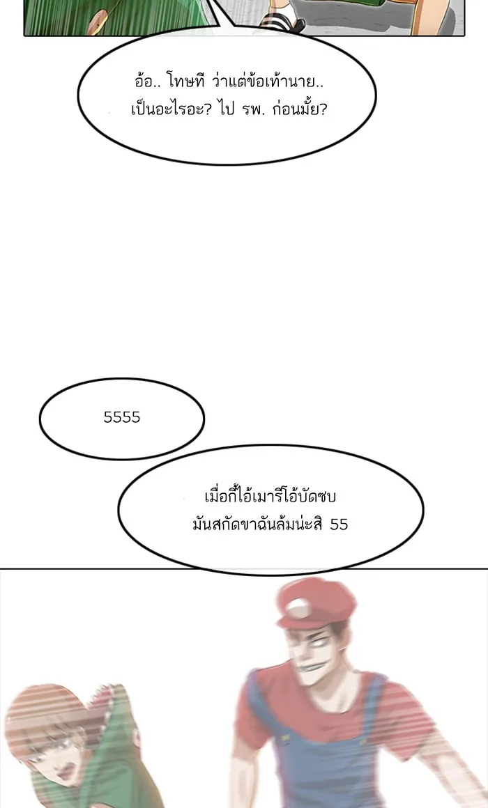 Random Chat สาวจากแรนดอมแชต - หน้า 68