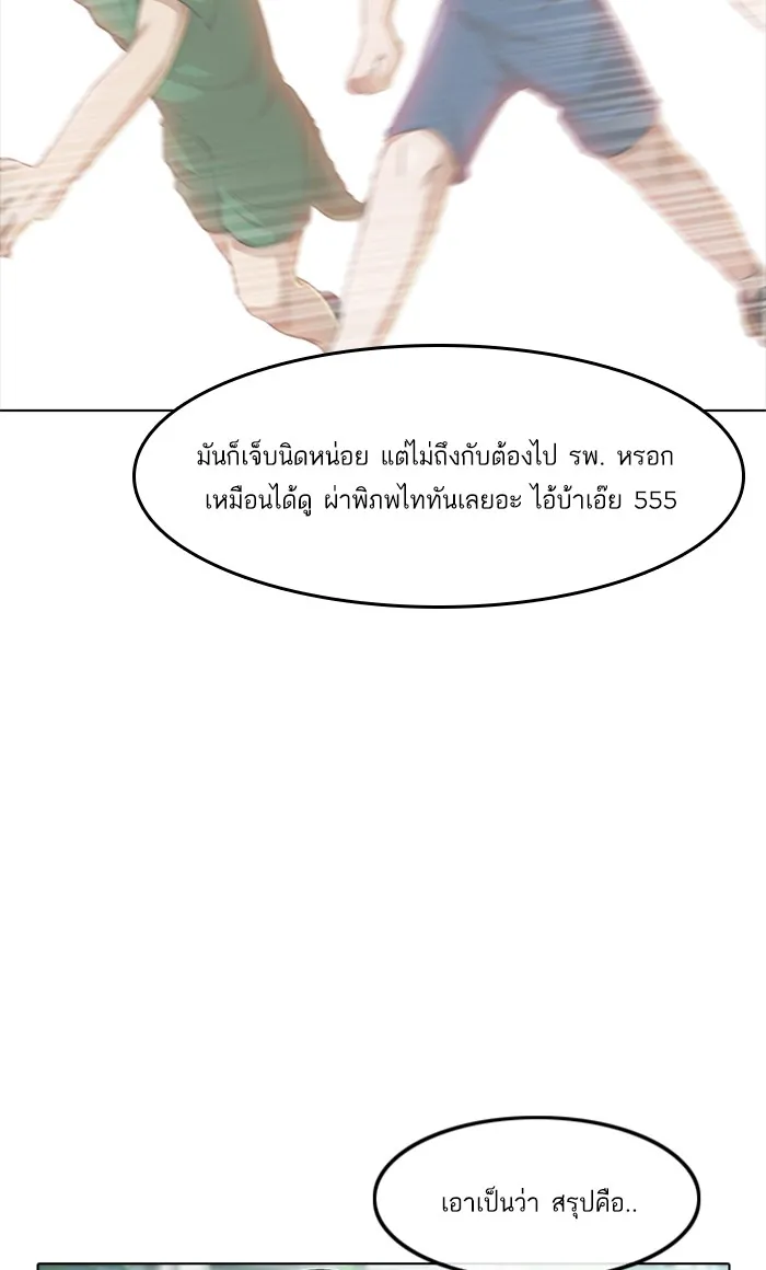 Random Chat สาวจากแรนดอมแชต - หน้า 69