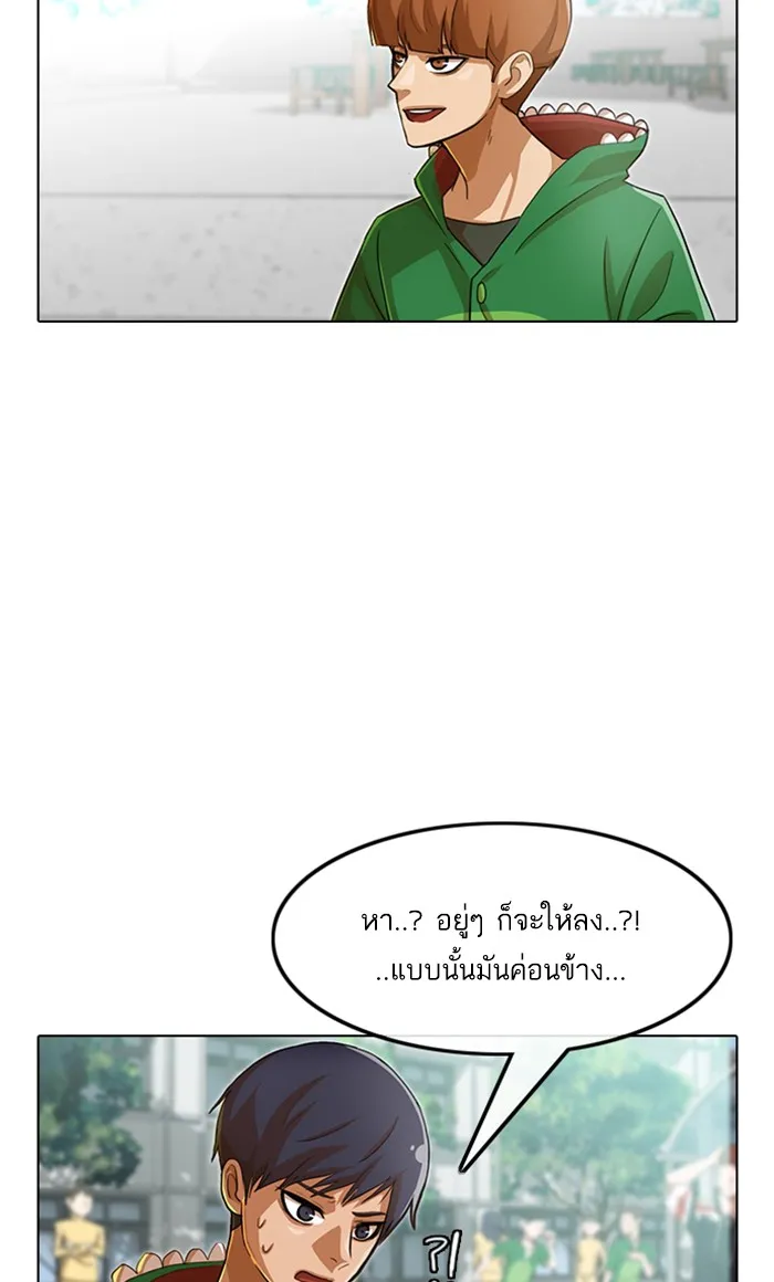 Random Chat สาวจากแรนดอมแชต - หน้า 71