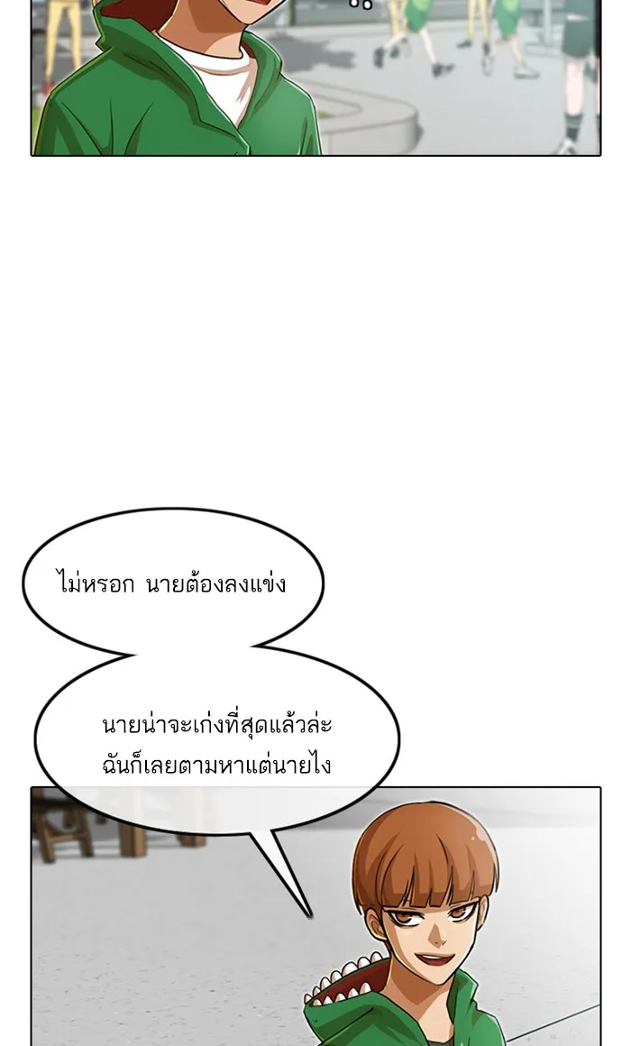 Random Chat สาวจากแรนดอมแชต - หน้า 72