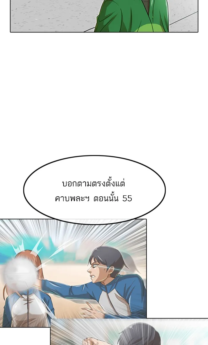 Random Chat สาวจากแรนดอมแชต - หน้า 73