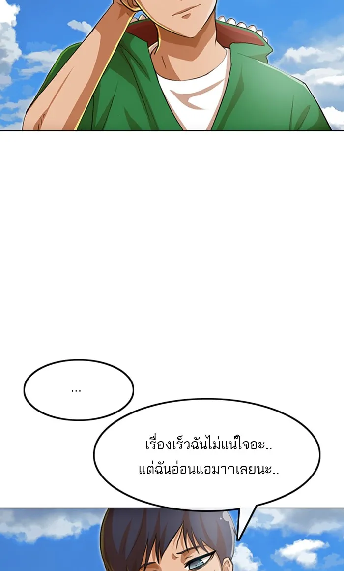 Random Chat สาวจากแรนดอมแชต - หน้า 75