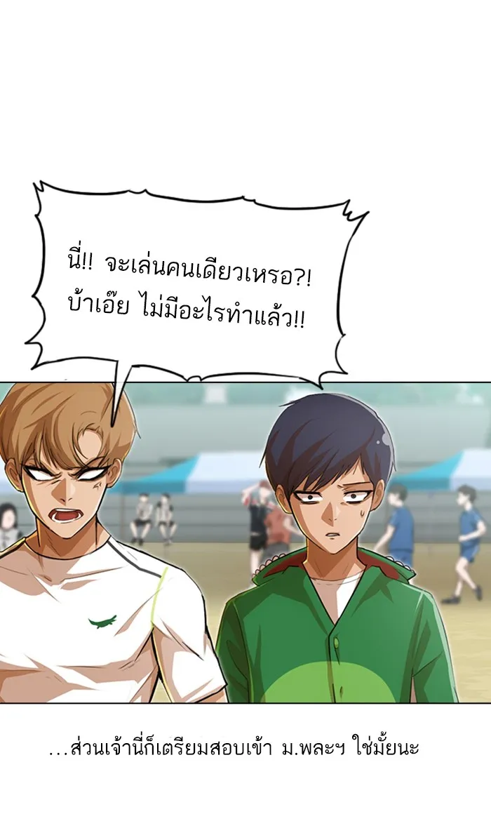 Random Chat สาวจากแรนดอมแชต - หน้า 81