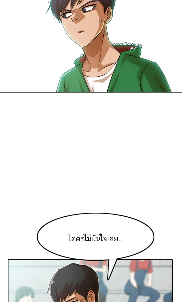 Random Chat สาวจากแรนดอมแชต - หน้า 87