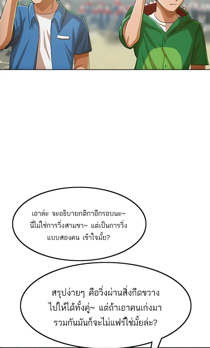 Random Chat สาวจากแรนดอมแชต - หน้า 91