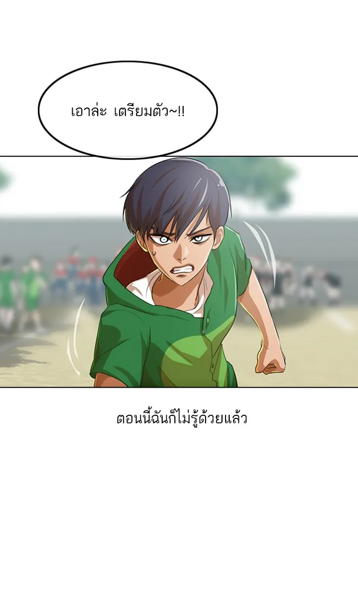 Random Chat สาวจากแรนดอมแชต - หน้า 96