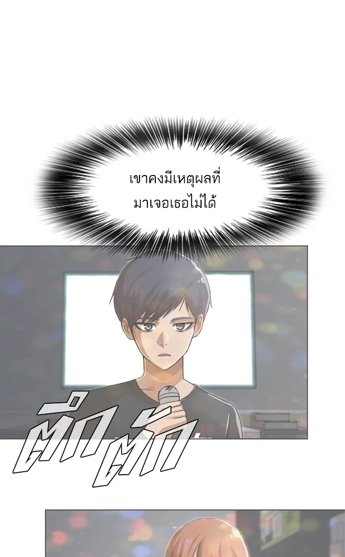 Random Chat สาวจากแรนดอมแชต - หน้า 103