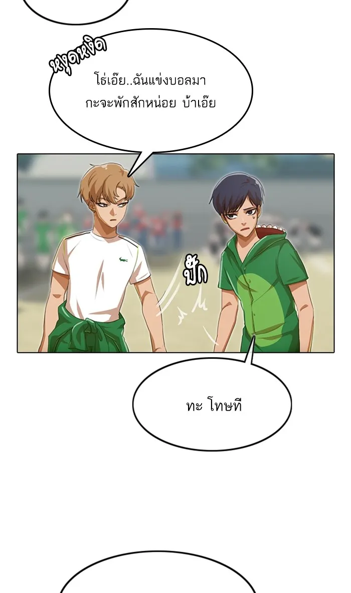 Random Chat สาวจากแรนดอมแชต - หน้า 25