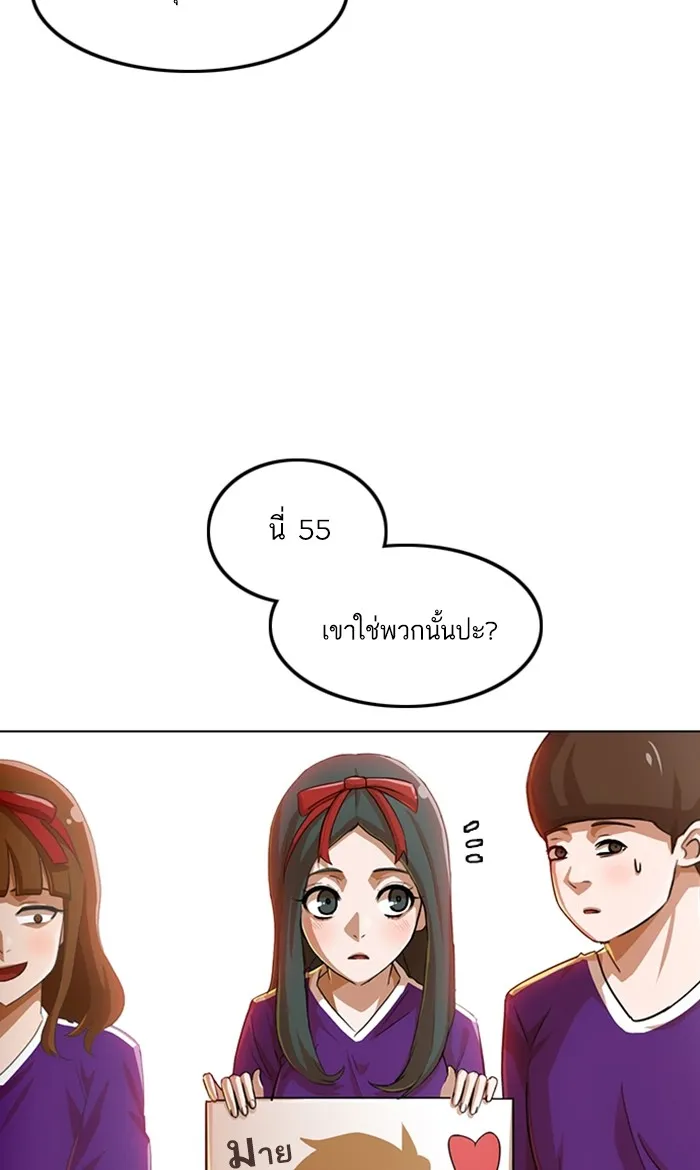 Random Chat สาวจากแรนดอมแชต - หน้า 49