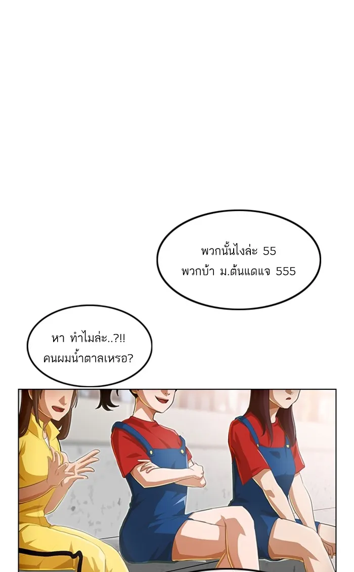 Random Chat สาวจากแรนดอมแชต - หน้า 51