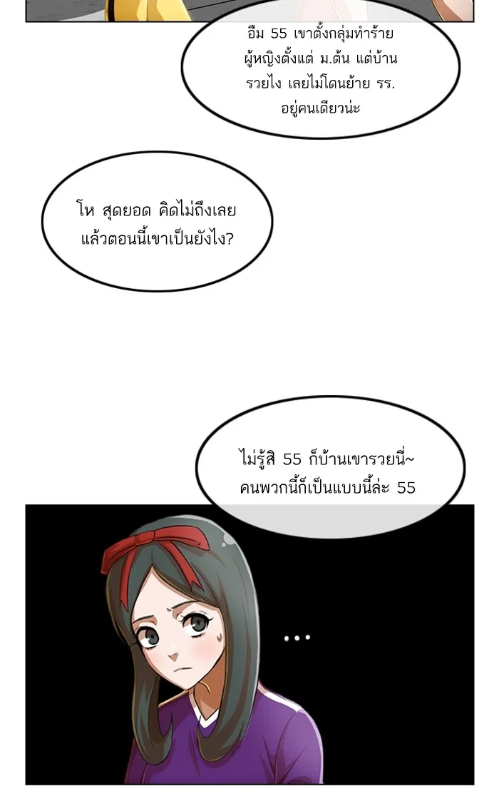 Random Chat สาวจากแรนดอมแชต - หน้า 52