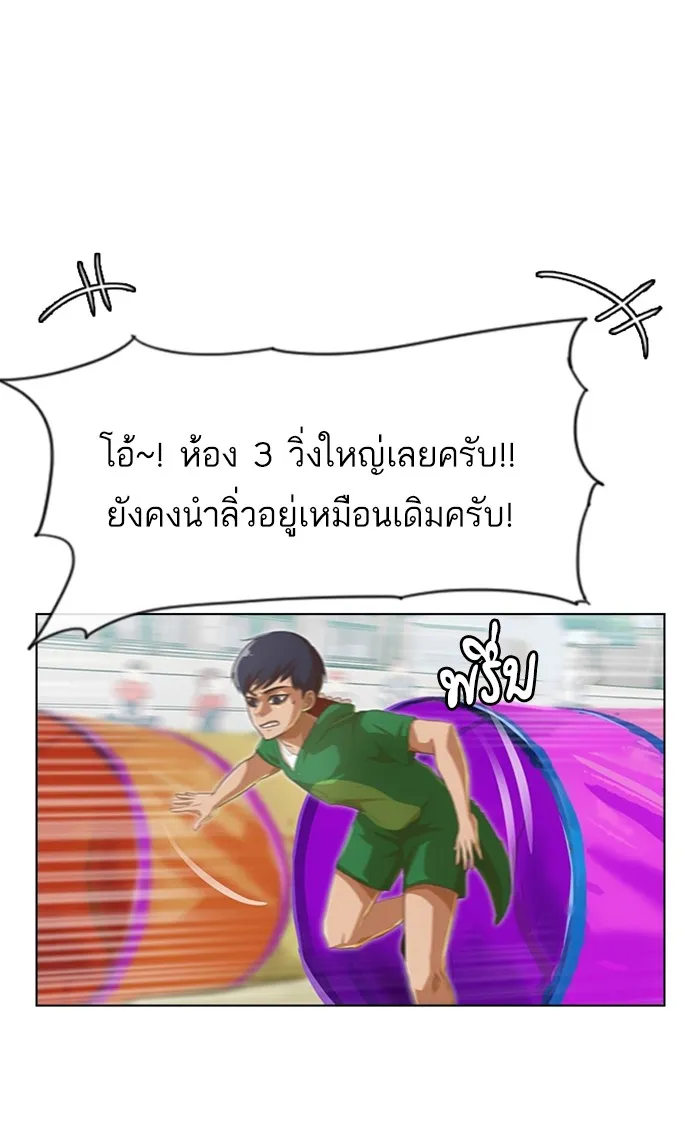 Random Chat สาวจากแรนดอมแชต - หน้า 53