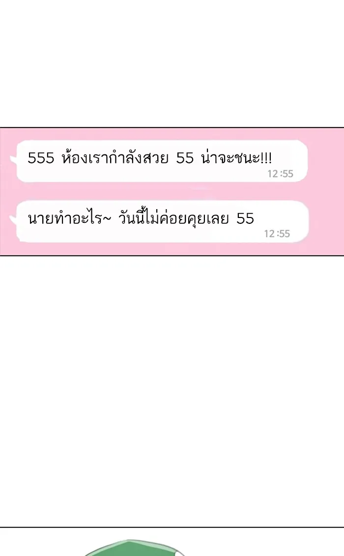 Random Chat สาวจากแรนดอมแชต - หน้า 62