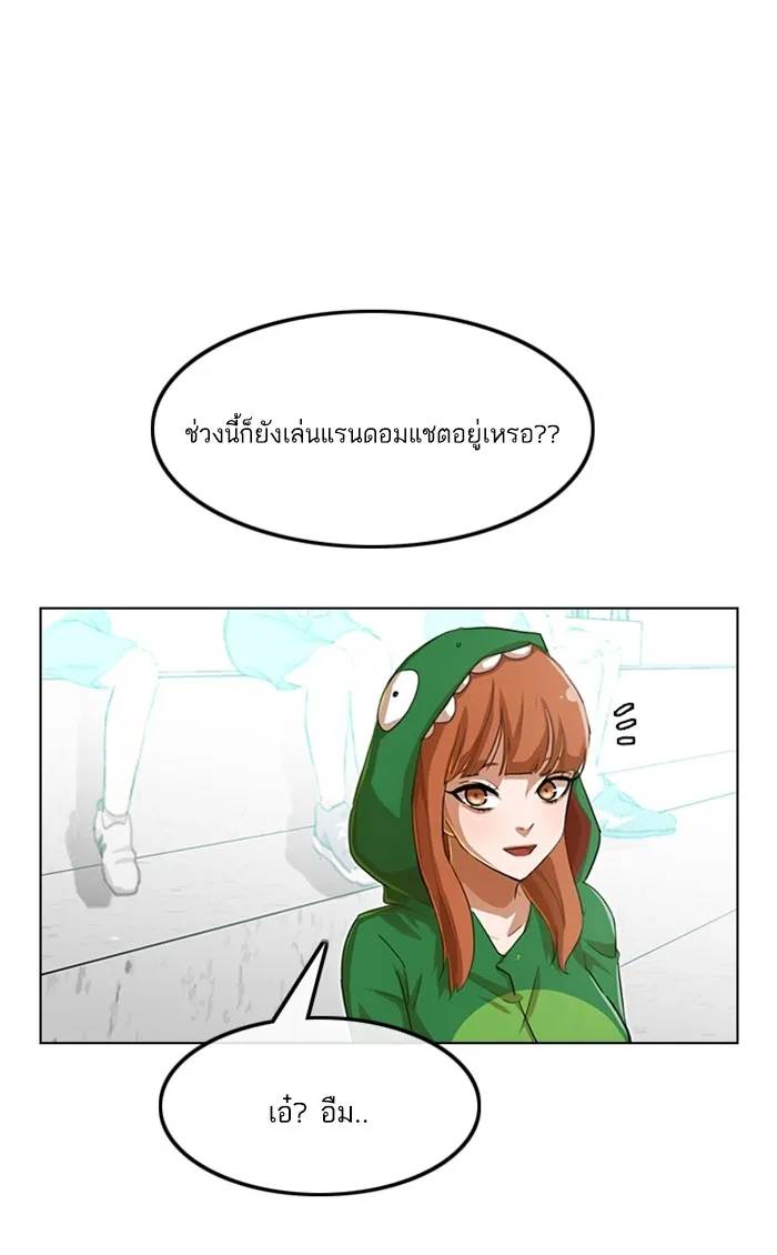 Random Chat สาวจากแรนดอมแชต - หน้า 65