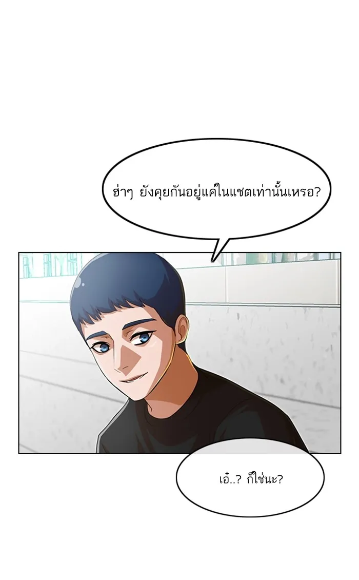 Random Chat สาวจากแรนดอมแชต - หน้า 66