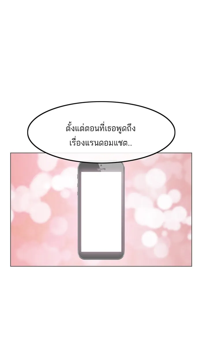 Random Chat สาวจากแรนดอมแชต - หน้า 68