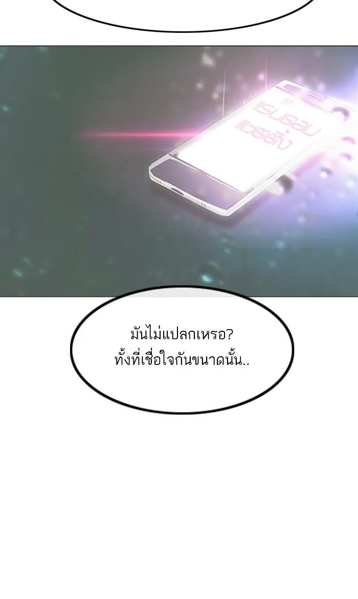 Random Chat สาวจากแรนดอมแชต - หน้า 72